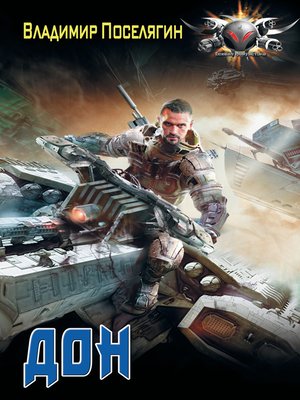 cover image of Дон